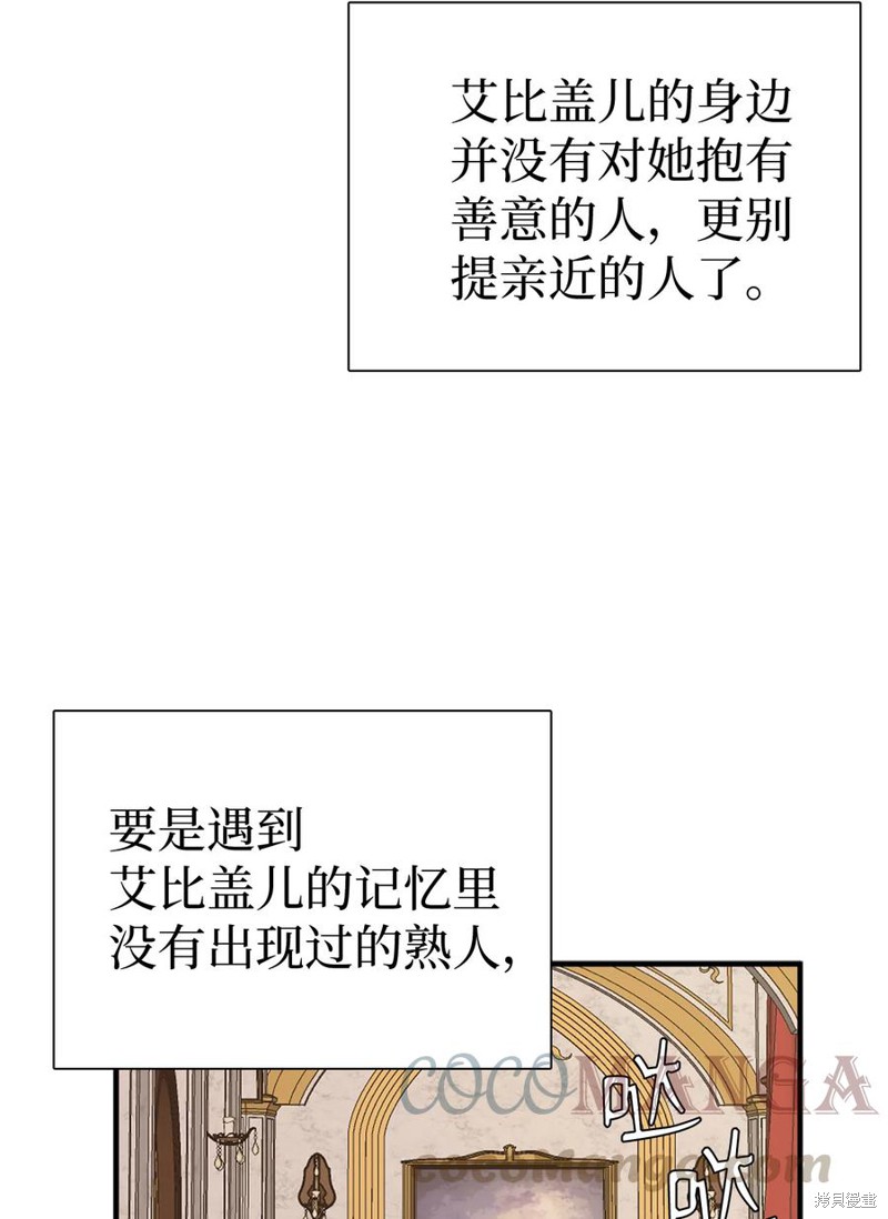 《虽然是继母但是女儿太可爱了》漫画最新章节第25话免费下拉式在线观看章节第【59】张图片