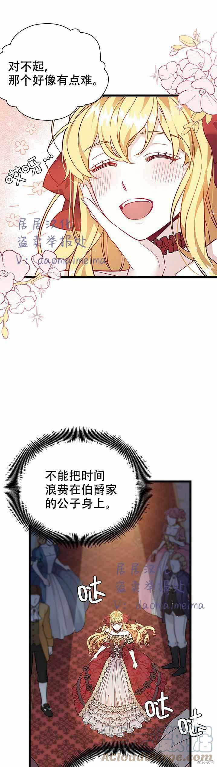 《虽然是继母但是女儿太可爱了》漫画最新章节第35话免费下拉式在线观看章节第【21】张图片