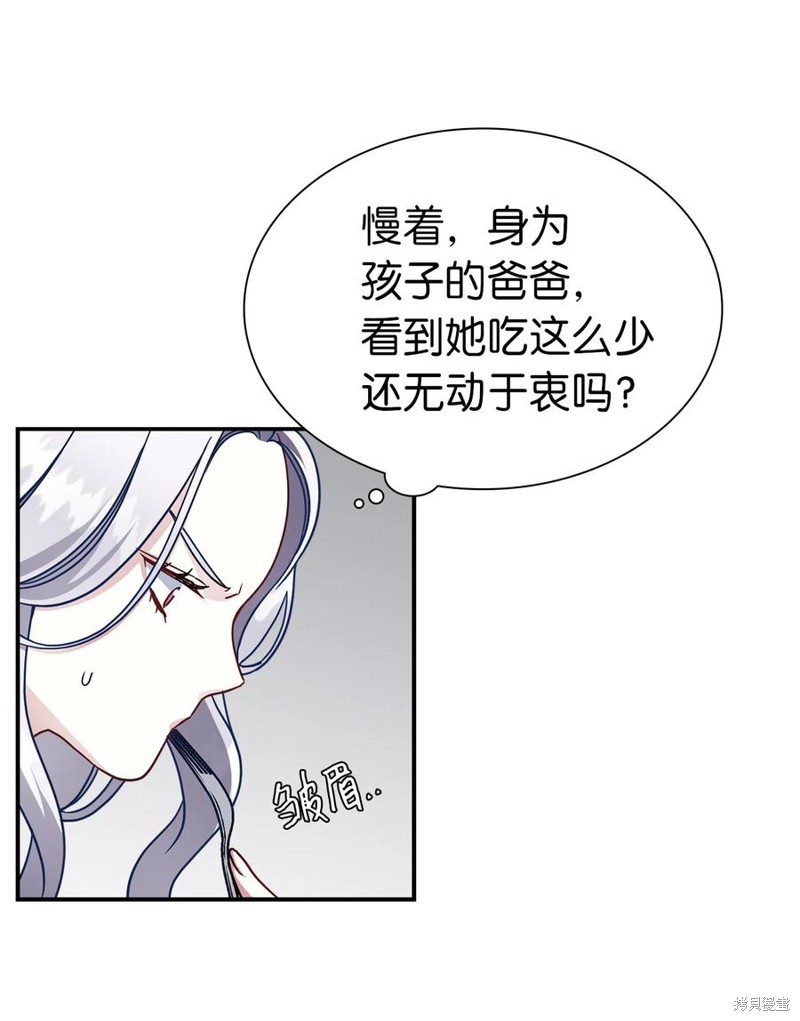 《虽然是继母但是女儿太可爱了》漫画最新章节第17话免费下拉式在线观看章节第【36】张图片