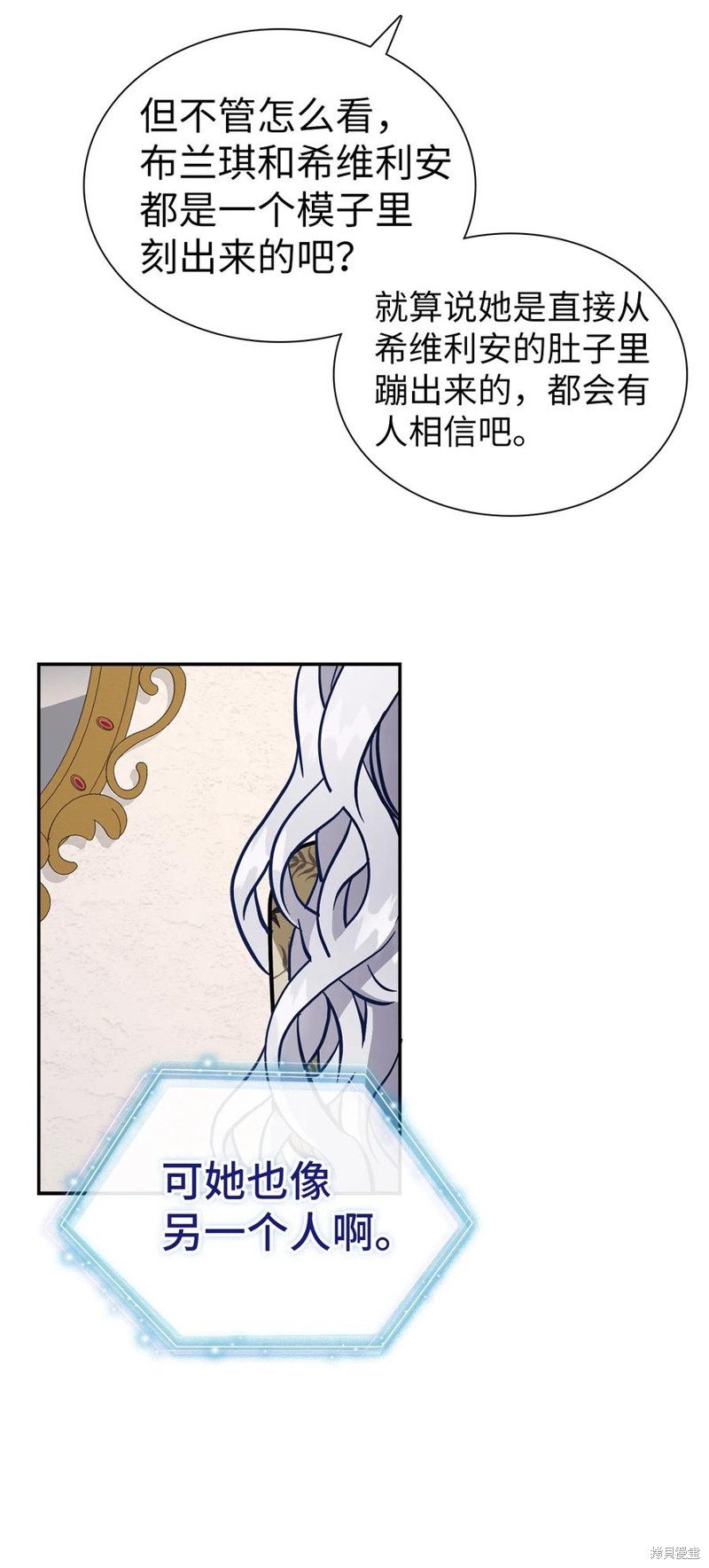 《虽然是继母但是女儿太可爱了》漫画最新章节第20话免费下拉式在线观看章节第【24】张图片