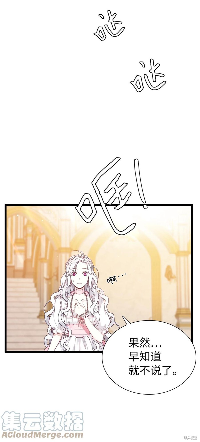 《虽然是继母但是女儿太可爱了》漫画最新章节第37话免费下拉式在线观看章节第【54】张图片