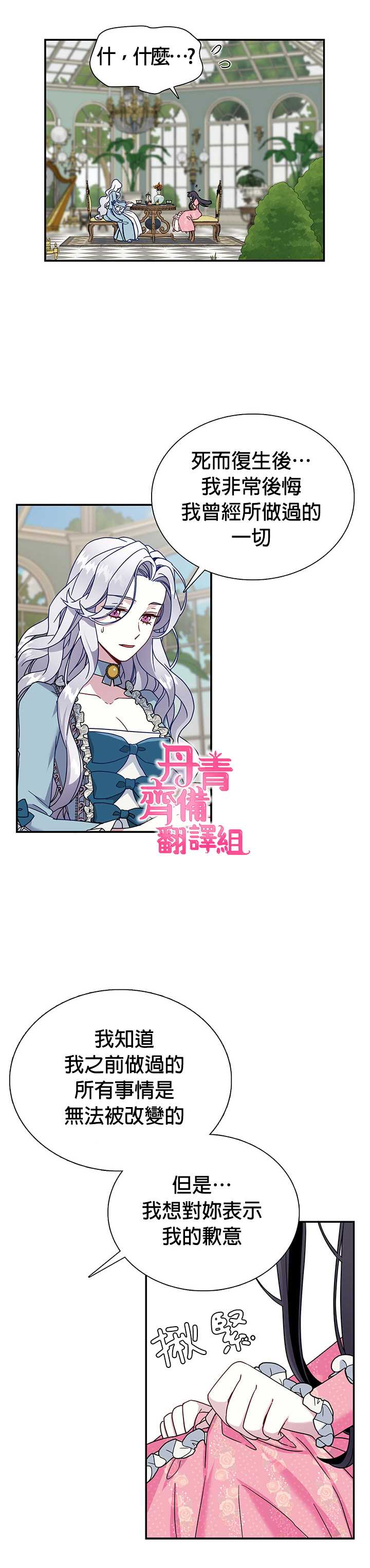 《虽然是继母但是女儿太可爱了》漫画最新章节第1话免费下拉式在线观看章节第【16】张图片