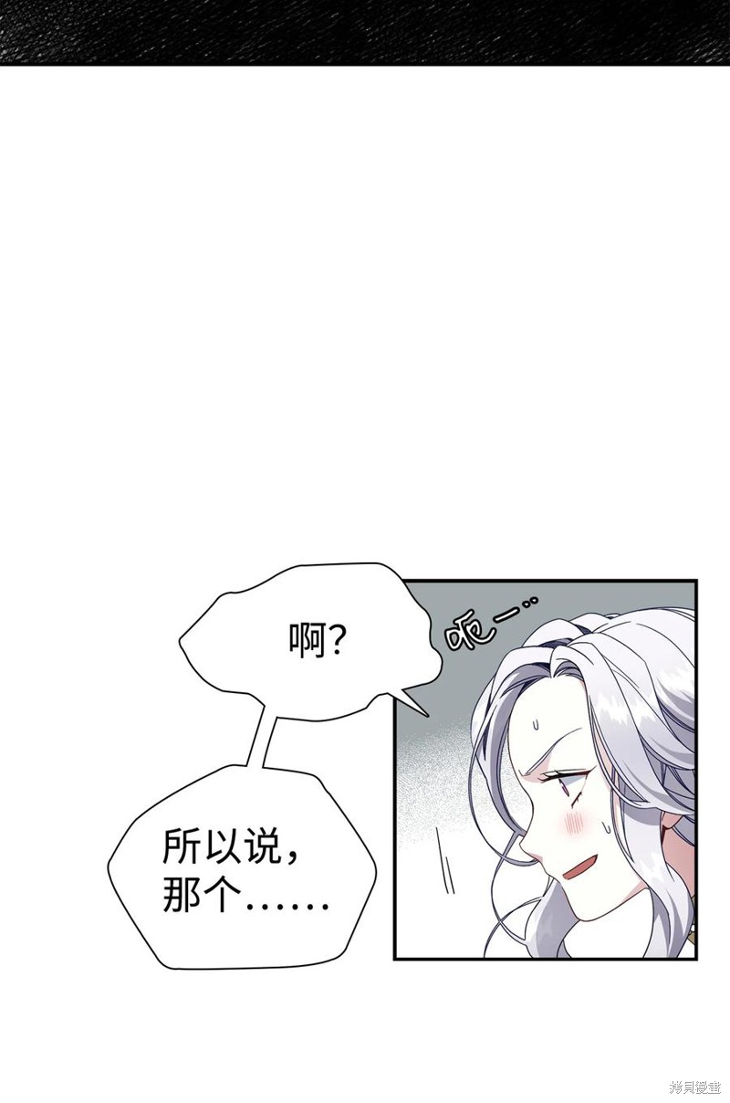 《虽然是继母但是女儿太可爱了》漫画最新章节第18话免费下拉式在线观看章节第【45】张图片