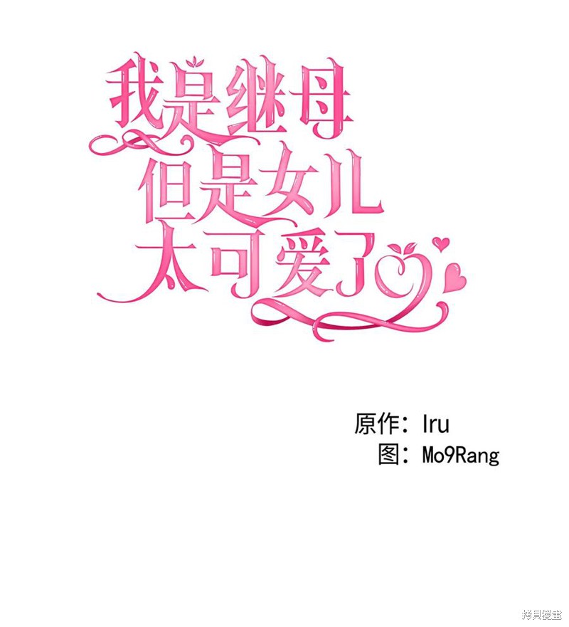 《虽然是继母但是女儿太可爱了》漫画最新章节第38话免费下拉式在线观看章节第【5】张图片