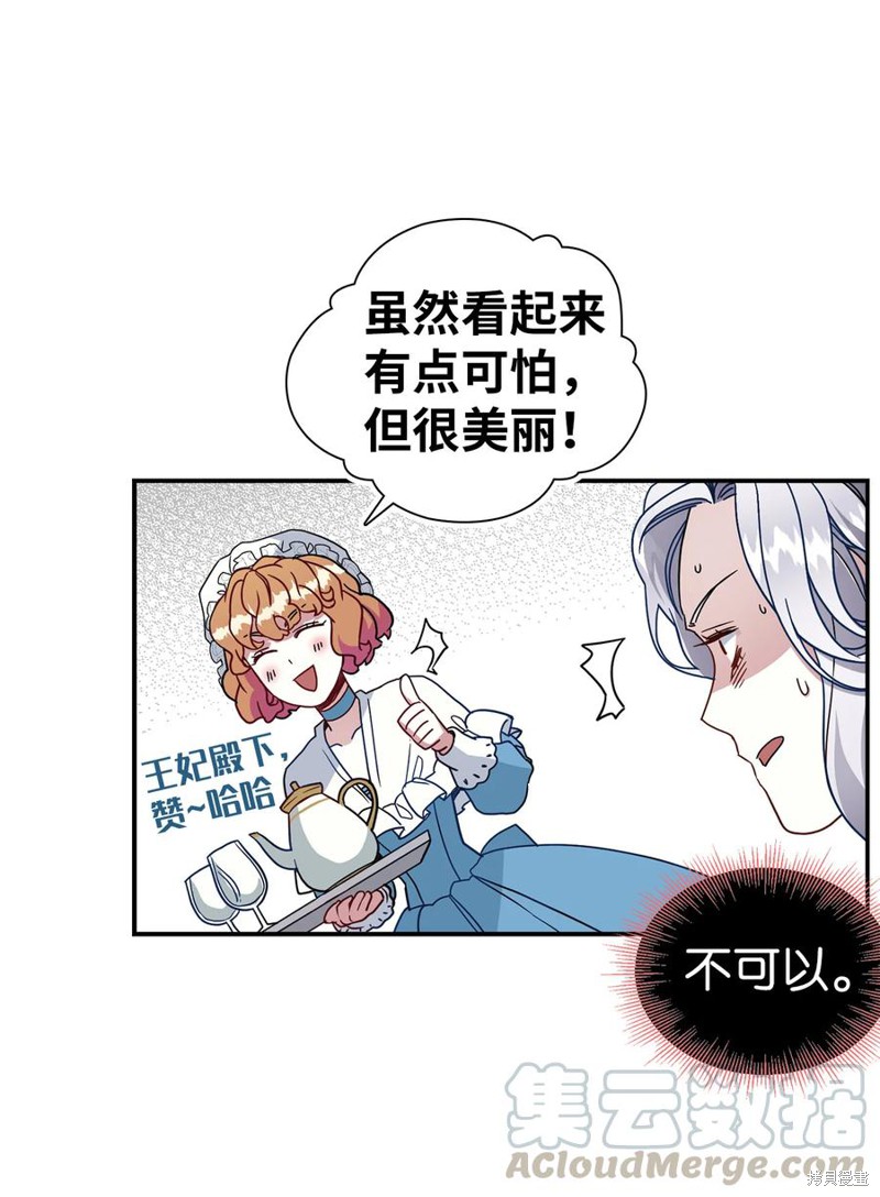 《虽然是继母但是女儿太可爱了》漫画最新章节第17话免费下拉式在线观看章节第【10】张图片