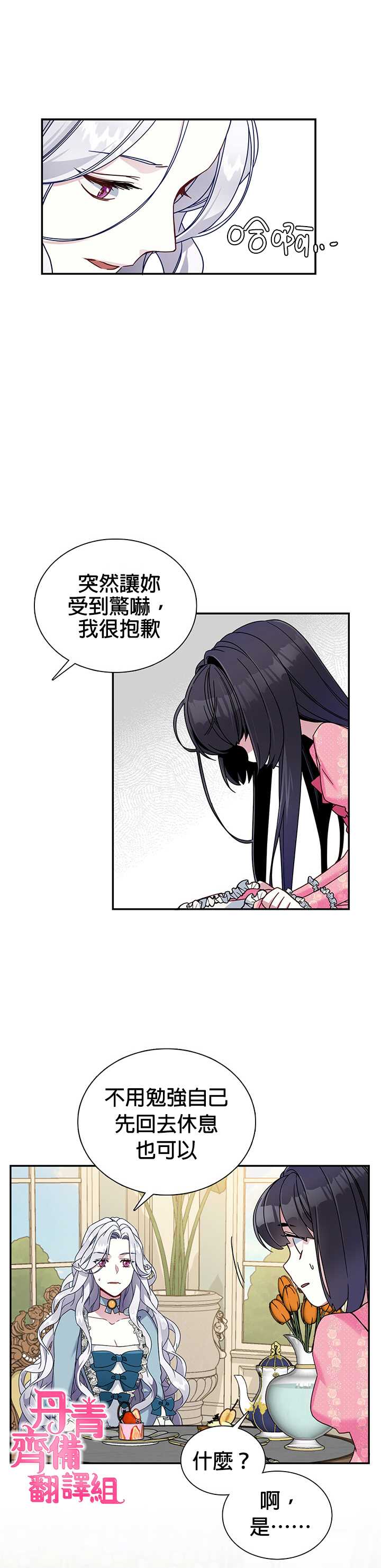 《虽然是继母但是女儿太可爱了》漫画最新章节第1话免费下拉式在线观看章节第【18】张图片