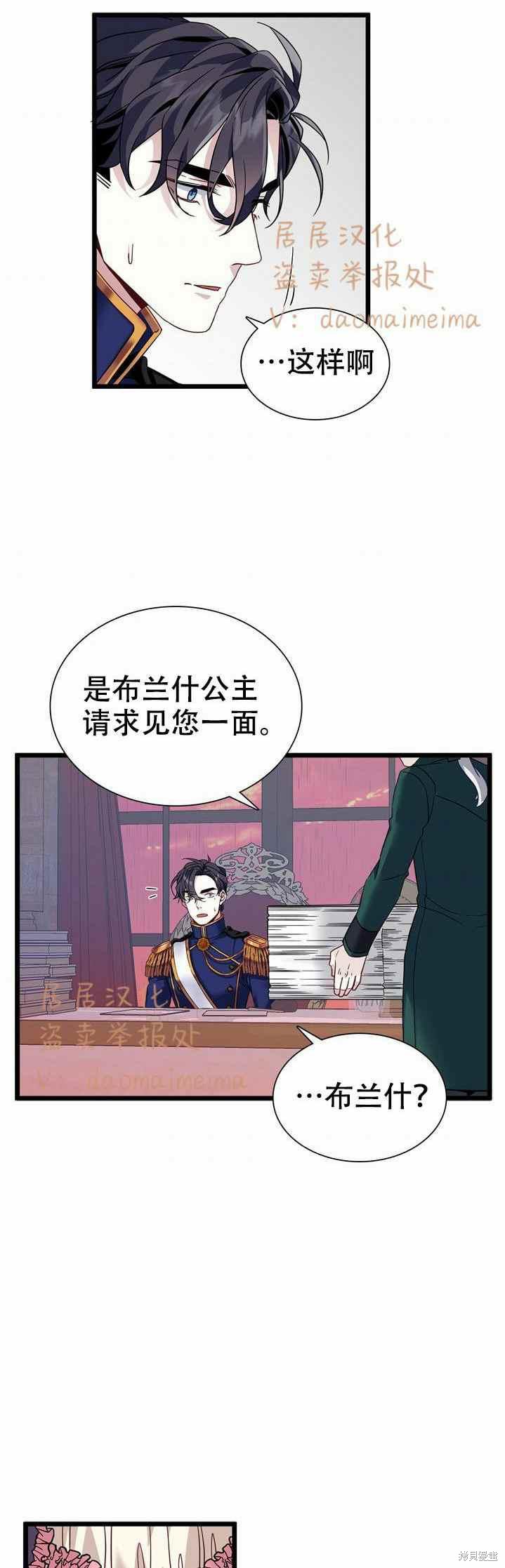 《虽然是继母但是女儿太可爱了》漫画最新章节第31话免费下拉式在线观看章节第【28】张图片