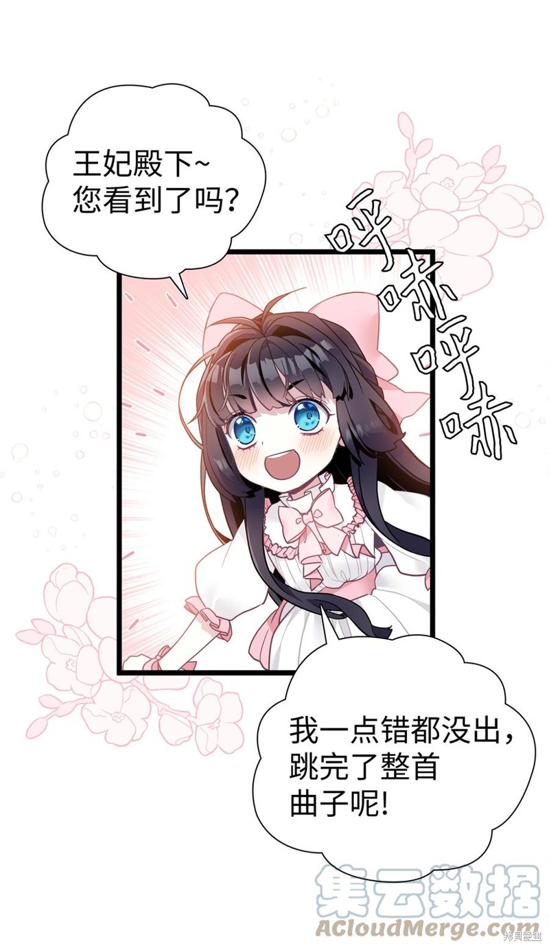 《虽然是继母但是女儿太可爱了》漫画最新章节第39话免费下拉式在线观看章节第【18】张图片