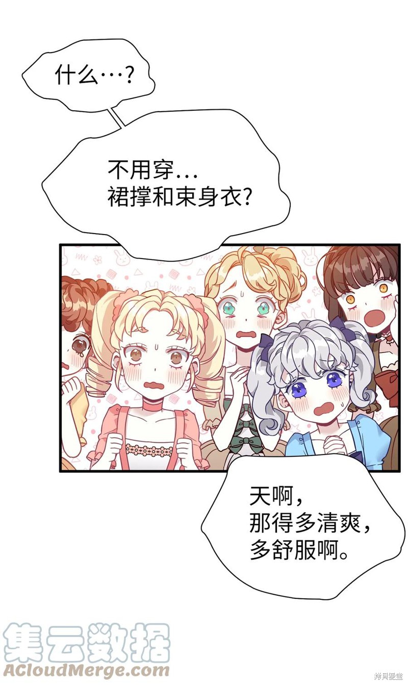 《虽然是继母但是女儿太可爱了》漫画最新章节第36话免费下拉式在线观看章节第【45】张图片