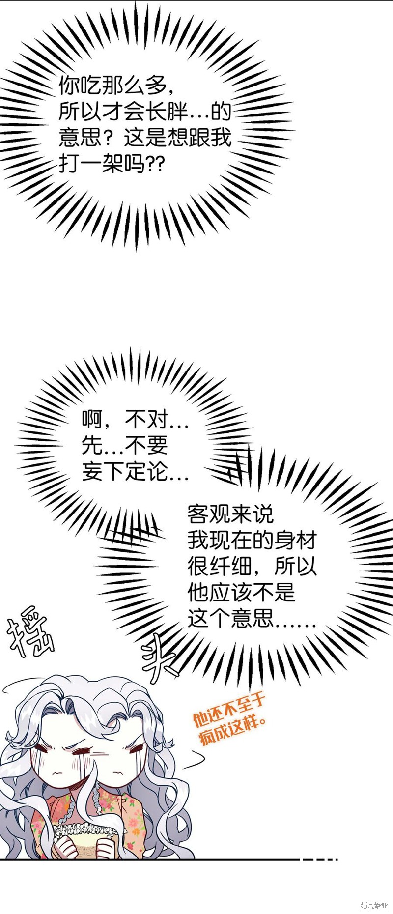 《虽然是继母但是女儿太可爱了》漫画最新章节第16话免费下拉式在线观看章节第【33】张图片