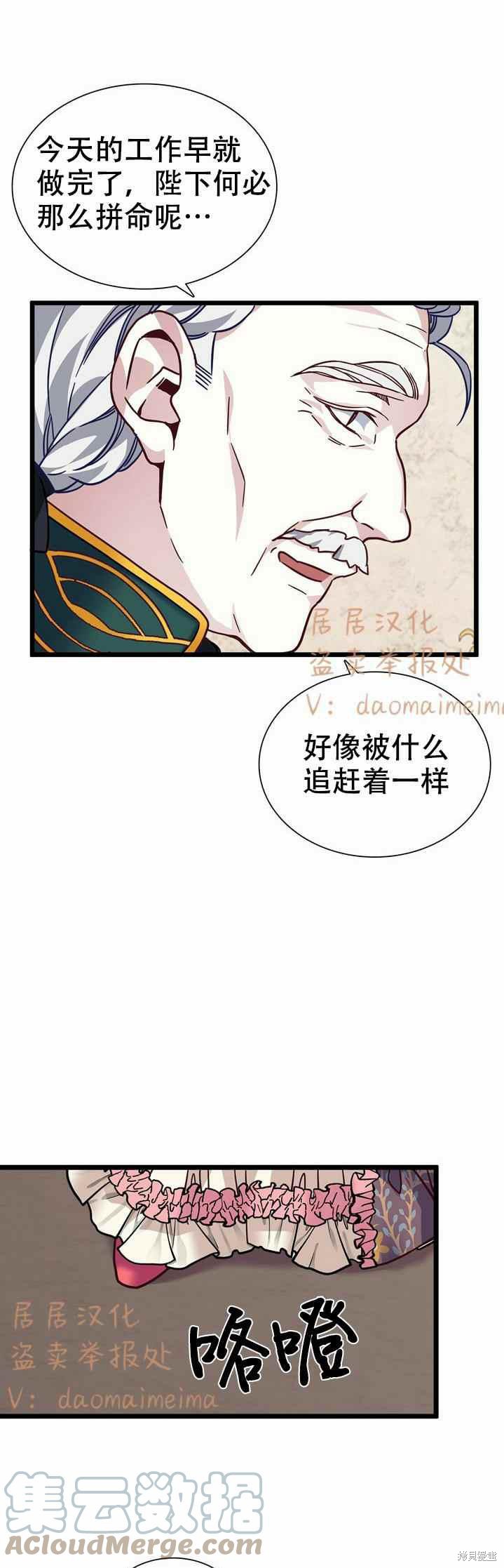 《虽然是继母但是女儿太可爱了》漫画最新章节第31话免费下拉式在线观看章节第【25】张图片