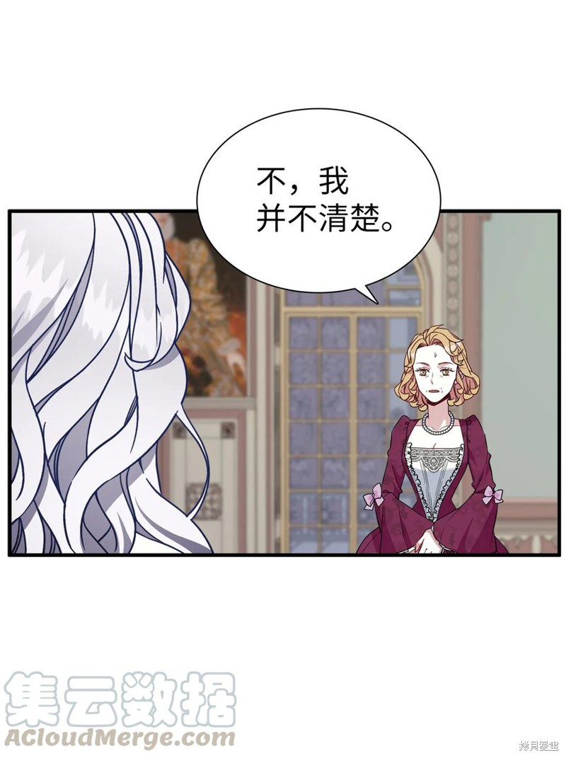 《虽然是继母但是女儿太可爱了》漫画最新章节第24话免费下拉式在线观看章节第【23】张图片