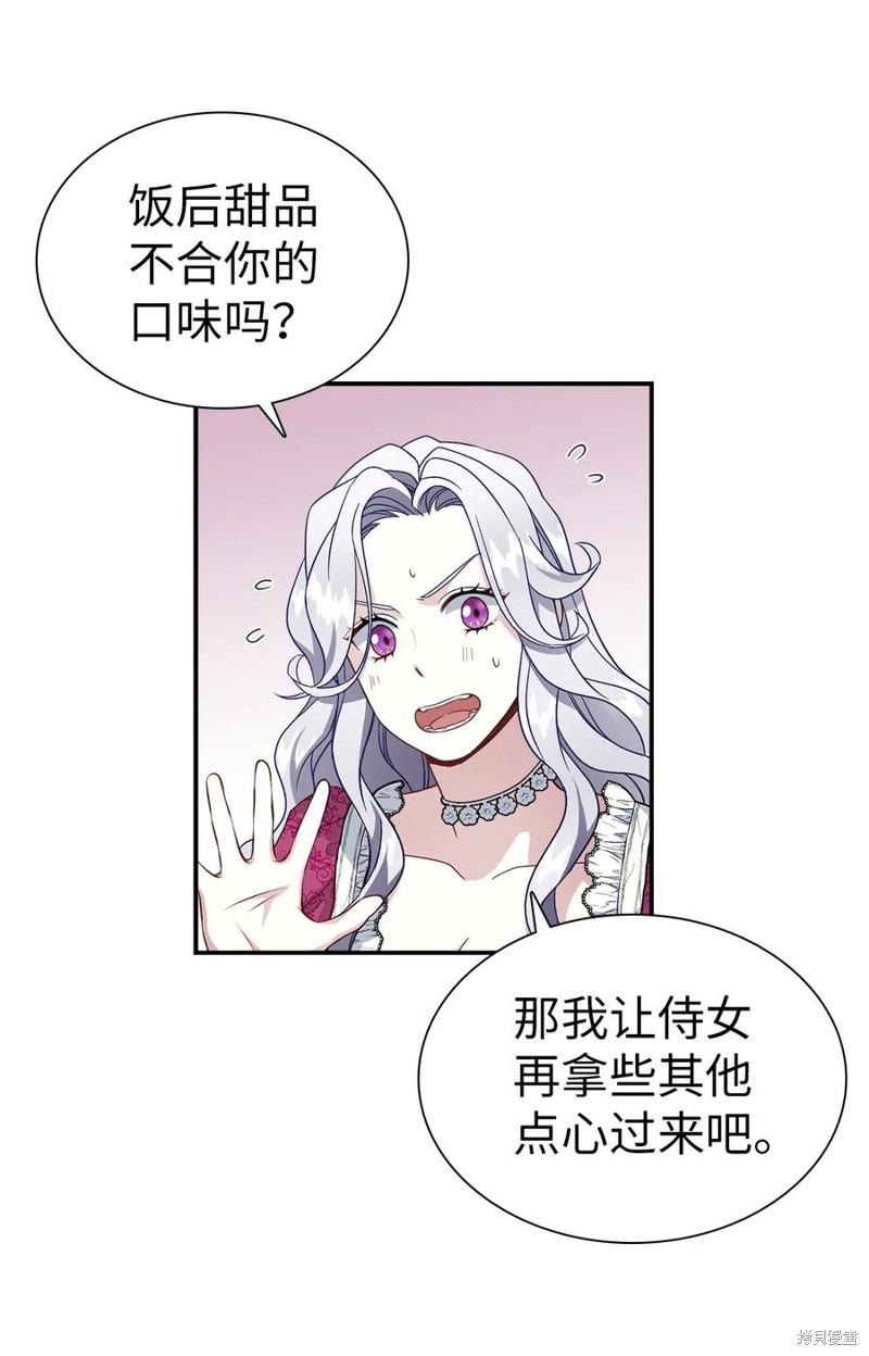 《虽然是继母但是女儿太可爱了》漫画最新章节第17话免费下拉式在线观看章节第【60】张图片