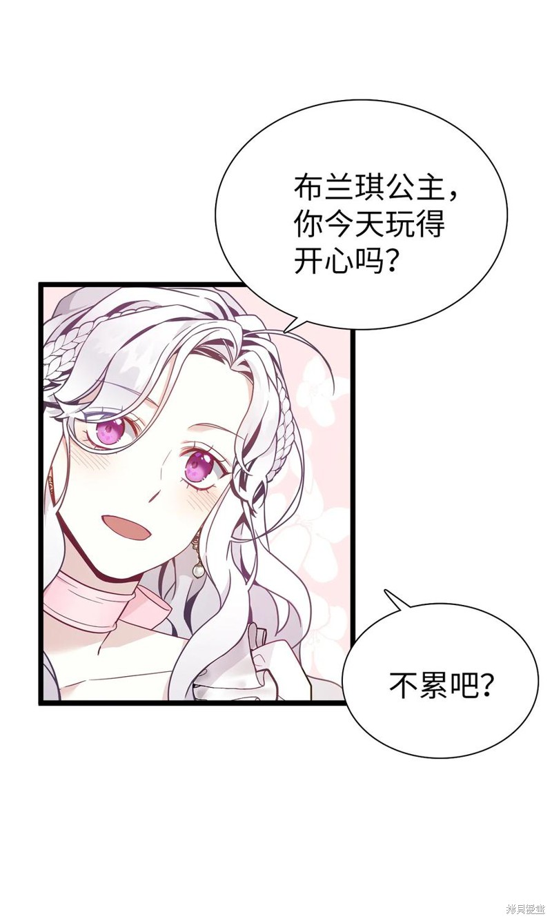 《虽然是继母但是女儿太可爱了》漫画最新章节第38话免费下拉式在线观看章节第【57】张图片