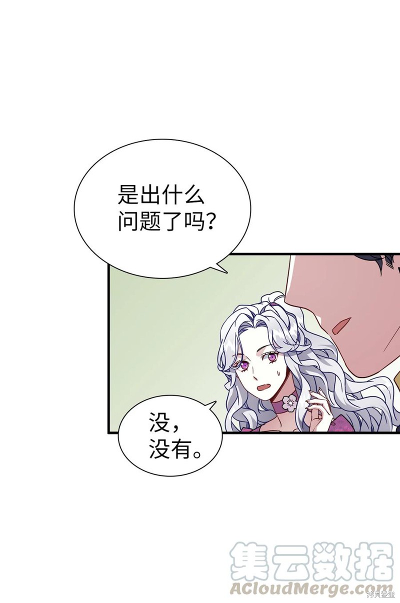 《虽然是继母但是女儿太可爱了》漫画最新章节第21话免费下拉式在线观看章节第【33】张图片