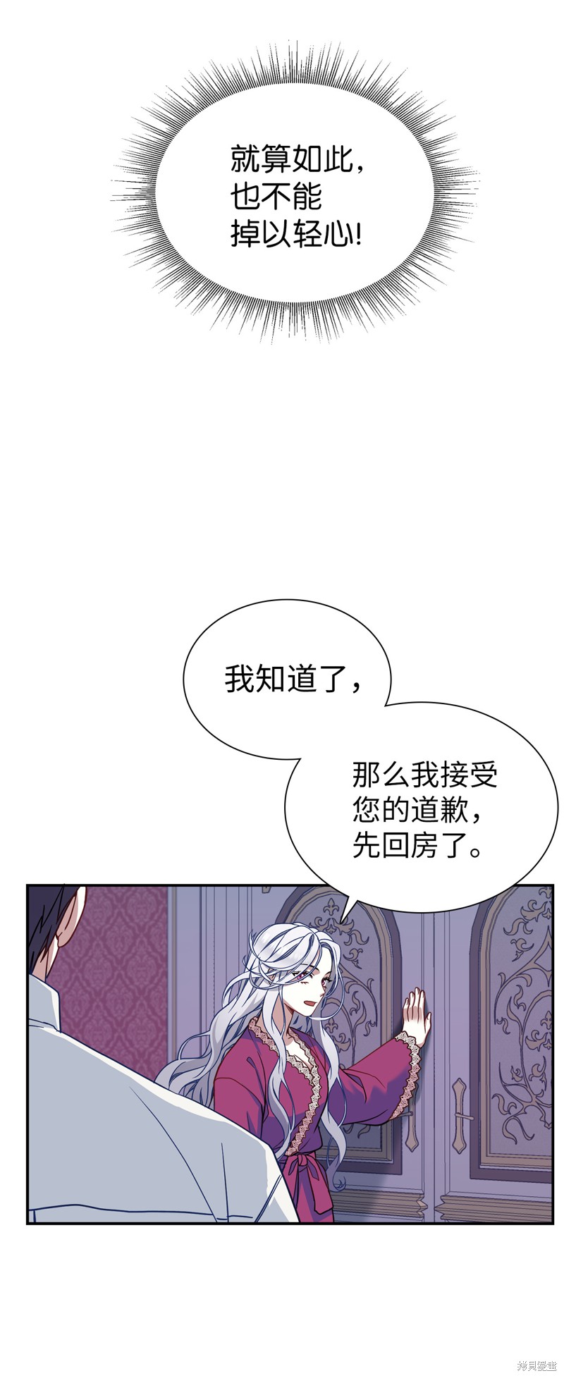 《虽然是继母但是女儿太可爱了》漫画最新章节第9话免费下拉式在线观看章节第【53】张图片