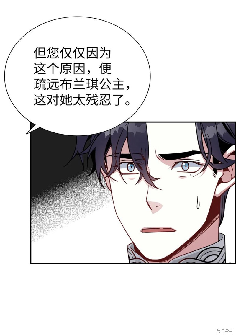 《虽然是继母但是女儿太可爱了》漫画最新章节第19话免费下拉式在线观看章节第【46】张图片