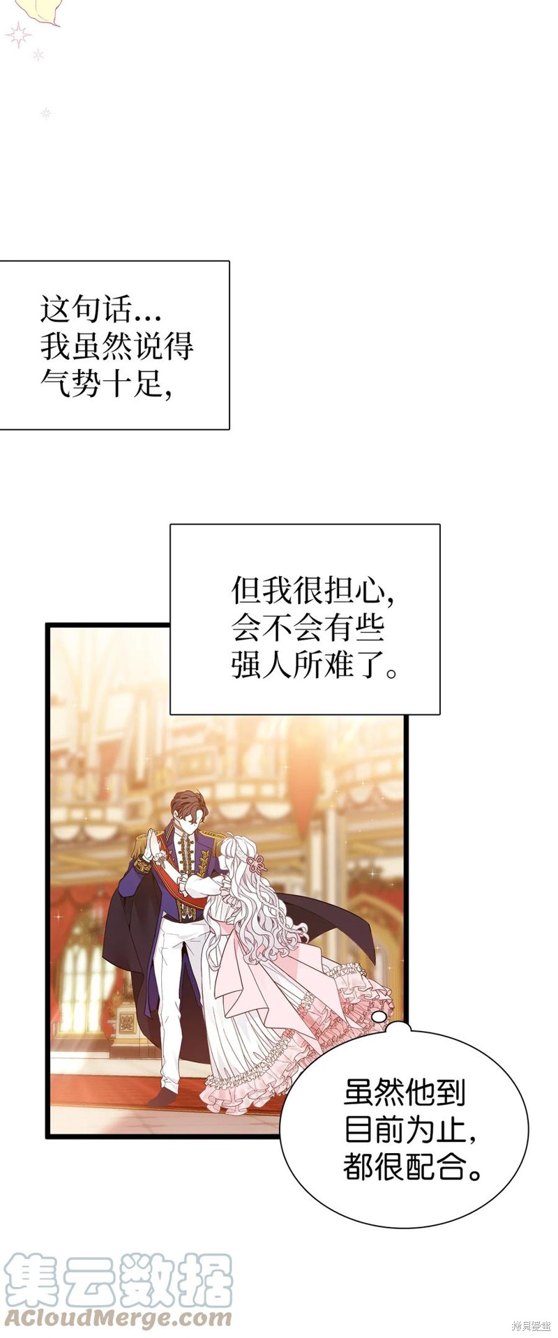 《虽然是继母但是女儿太可爱了》漫画最新章节第40话免费下拉式在线观看章节第【3】张图片