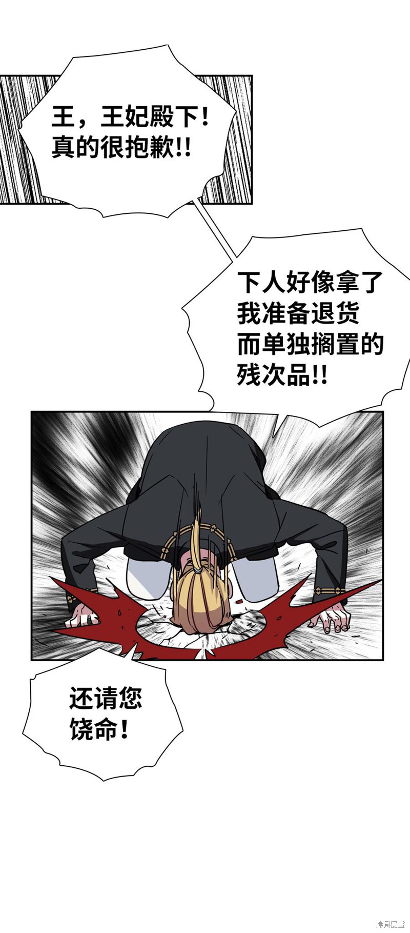 《虽然是继母但是女儿太可爱了》漫画最新章节第12话免费下拉式在线观看章节第【1】张图片