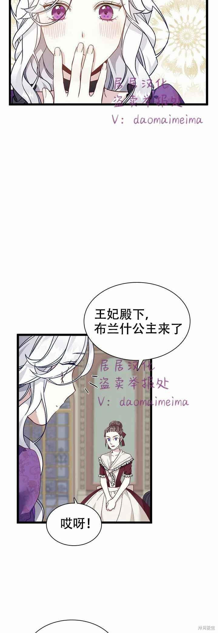 《虽然是继母但是女儿太可爱了》漫画最新章节第34话免费下拉式在线观看章节第【28】张图片