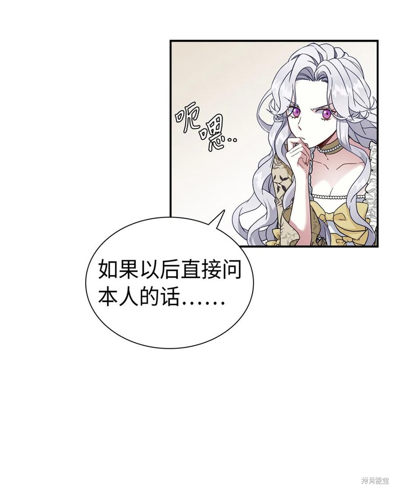 《虽然是继母但是女儿太可爱了》漫画最新章节第20话免费下拉式在线观看章节第【42】张图片