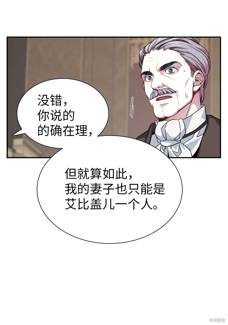 《虽然是继母但是女儿太可爱了》漫画最新章节第8话免费下拉式在线观看章节第【26】张图片