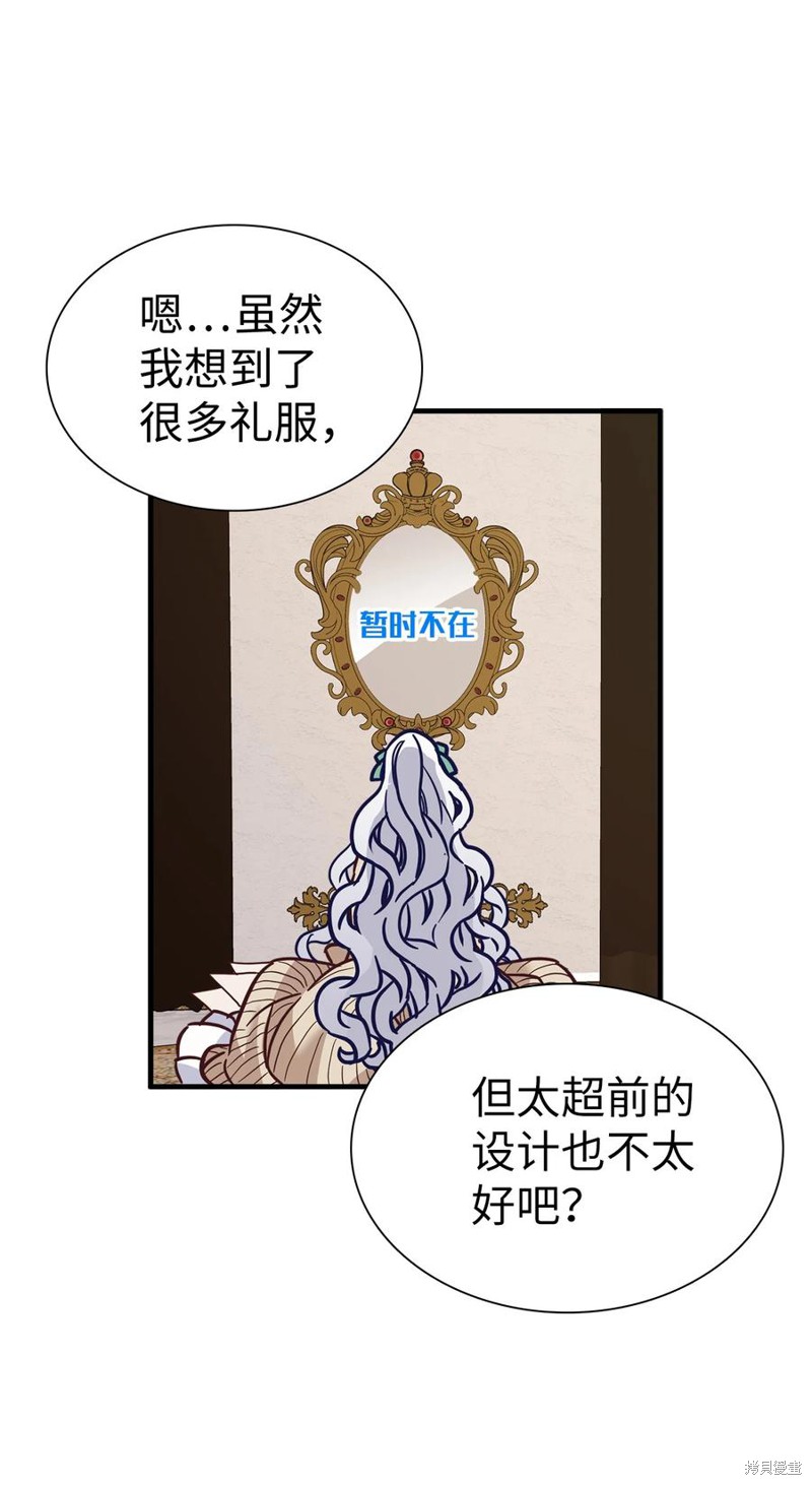 《虽然是继母但是女儿太可爱了》漫画最新章节第28话免费下拉式在线观看章节第【64】张图片