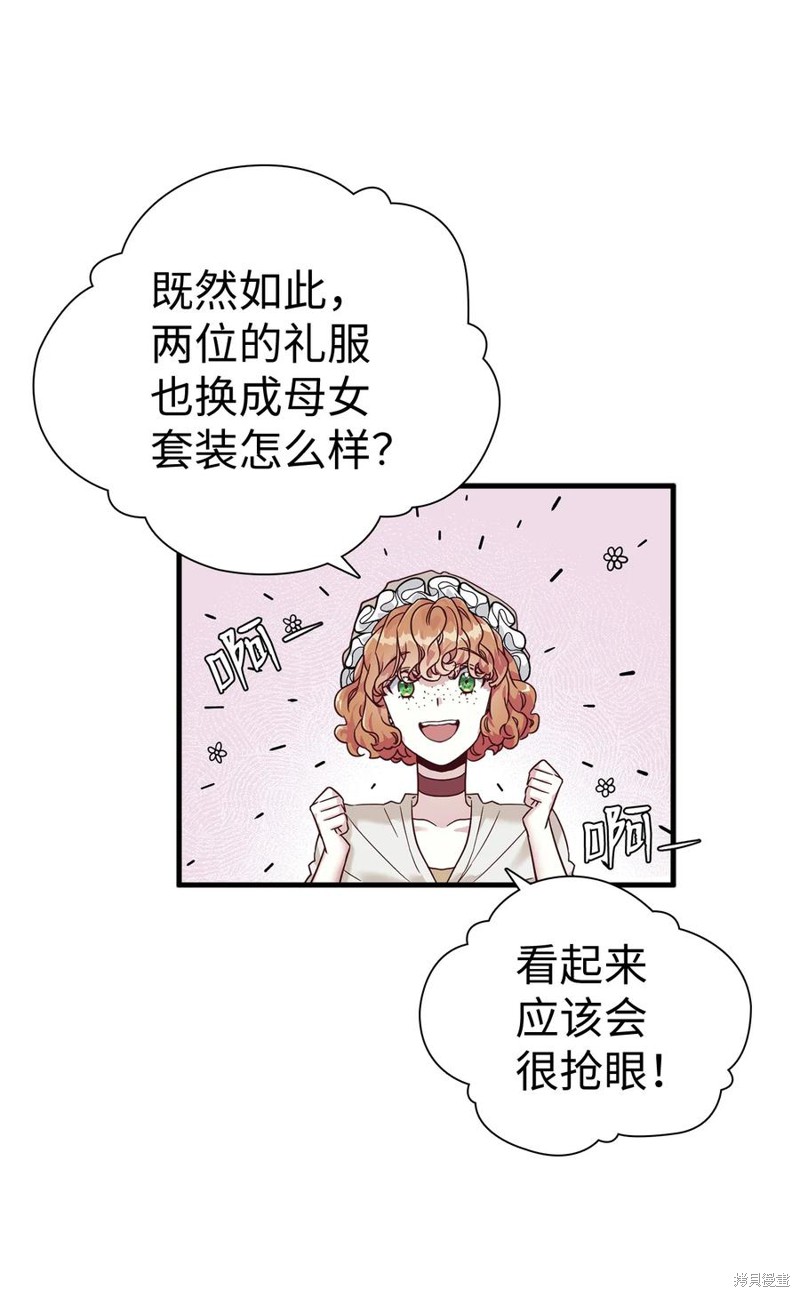 《虽然是继母但是女儿太可爱了》漫画最新章节第28话免费下拉式在线观看章节第【43】张图片