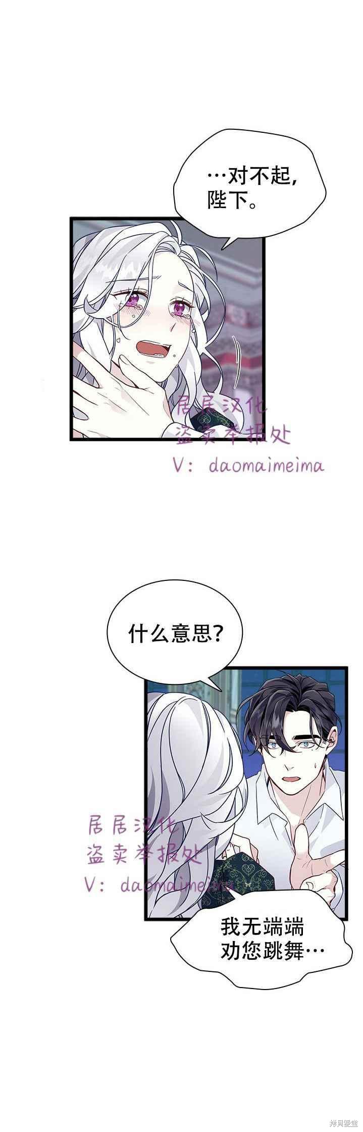 《虽然是继母但是女儿太可爱了》漫画最新章节第34话免费下拉式在线观看章节第【8】张图片