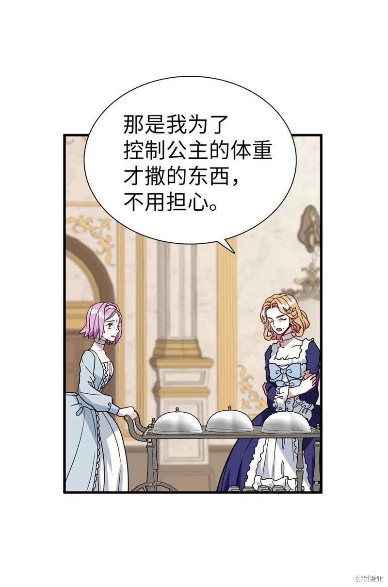 《虽然是继母但是女儿太可爱了》漫画最新章节第21话免费下拉式在线观看章节第【16】张图片