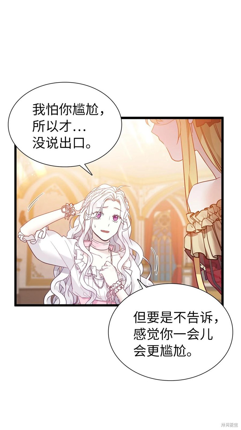 《虽然是继母但是女儿太可爱了》漫画最新章节第37话免费下拉式在线观看章节第【47】张图片