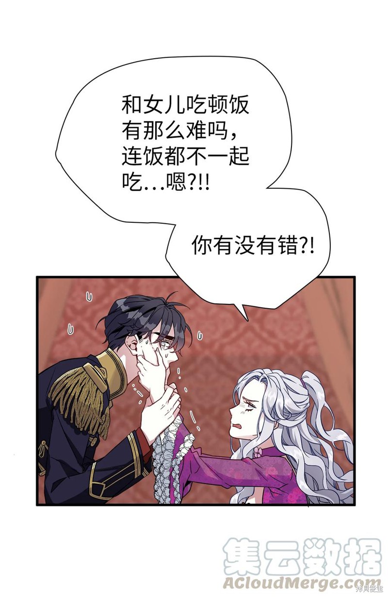 《虽然是继母但是女儿太可爱了》漫画最新章节第22话免费下拉式在线观看章节第【51】张图片