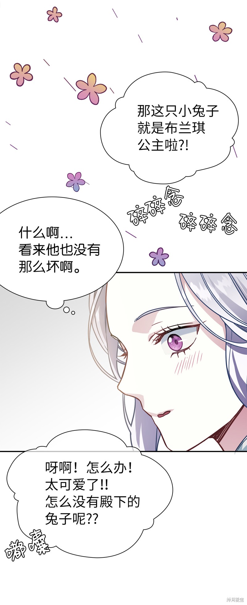 《虽然是继母但是女儿太可爱了》漫画最新章节第10话免费下拉式在线观看章节第【33】张图片