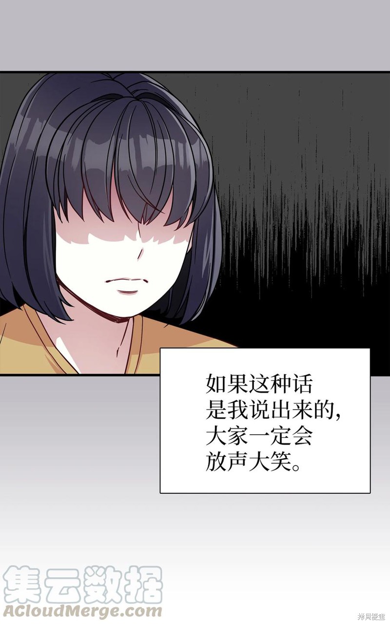 《虽然是继母但是女儿太可爱了》漫画最新章节第21话免费下拉式在线观看章节第【48】张图片