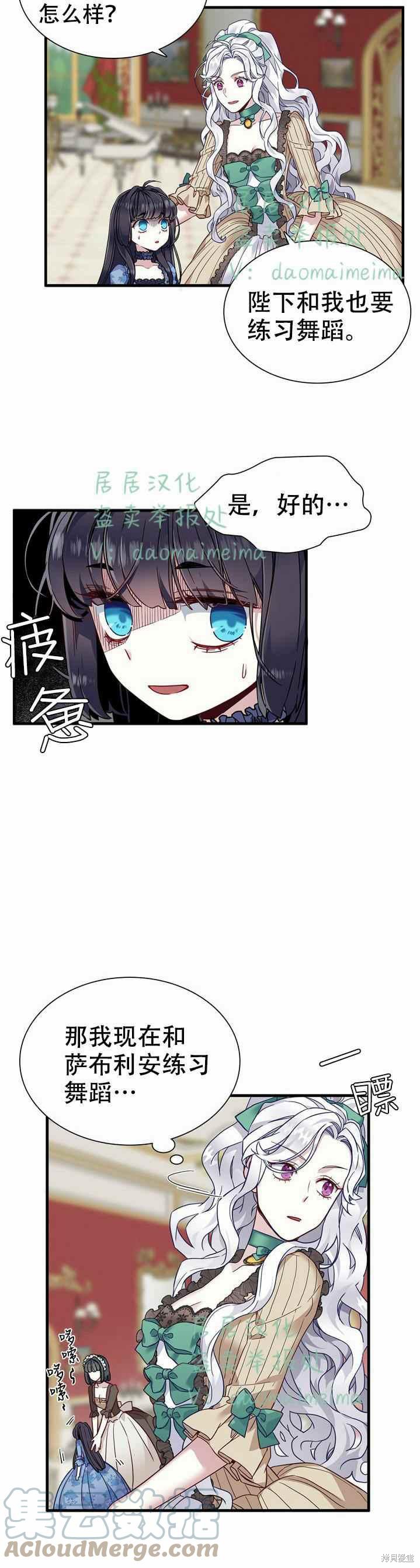 《虽然是继母但是女儿太可爱了》漫画最新章节第30话免费下拉式在线观看章节第【25】张图片