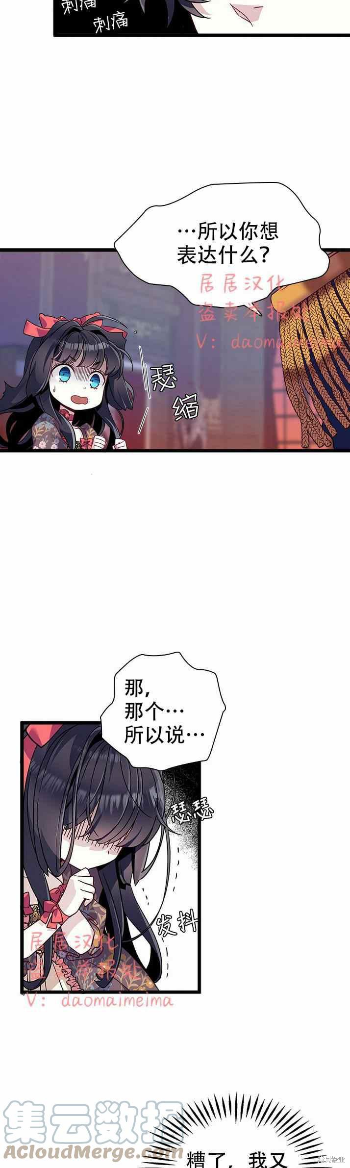 《虽然是继母但是女儿太可爱了》漫画最新章节第32话免费下拉式在线观看章节第【15】张图片