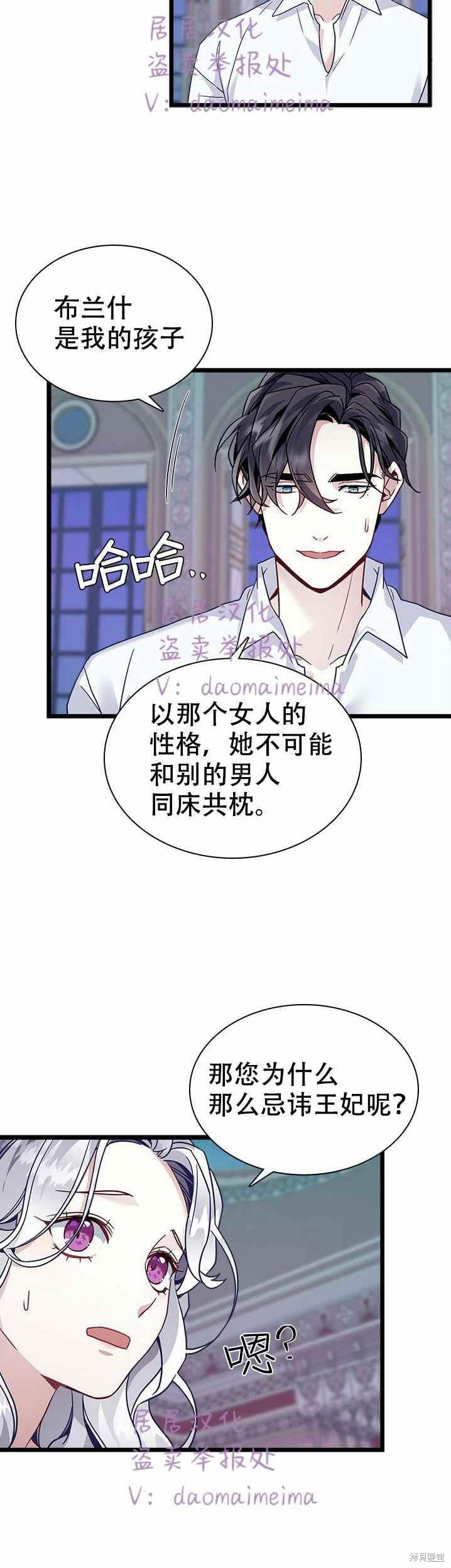 《虽然是继母但是女儿太可爱了》漫画最新章节第33话免费下拉式在线观看章节第【20】张图片