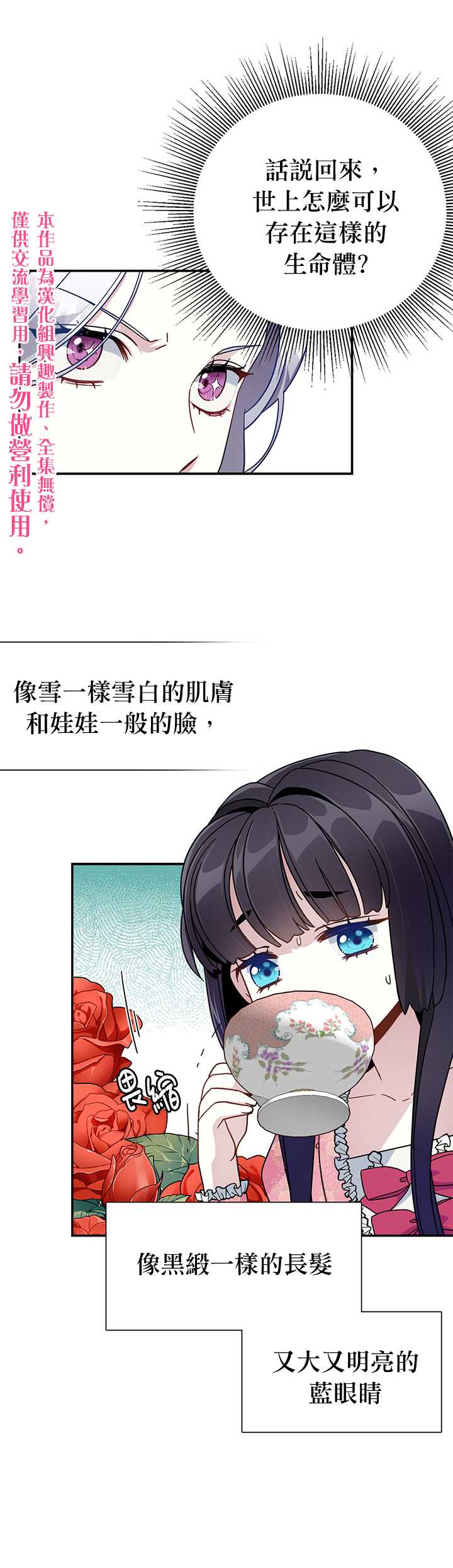 《虽然是继母但是女儿太可爱了》漫画最新章节第1话免费下拉式在线观看章节第【10】张图片