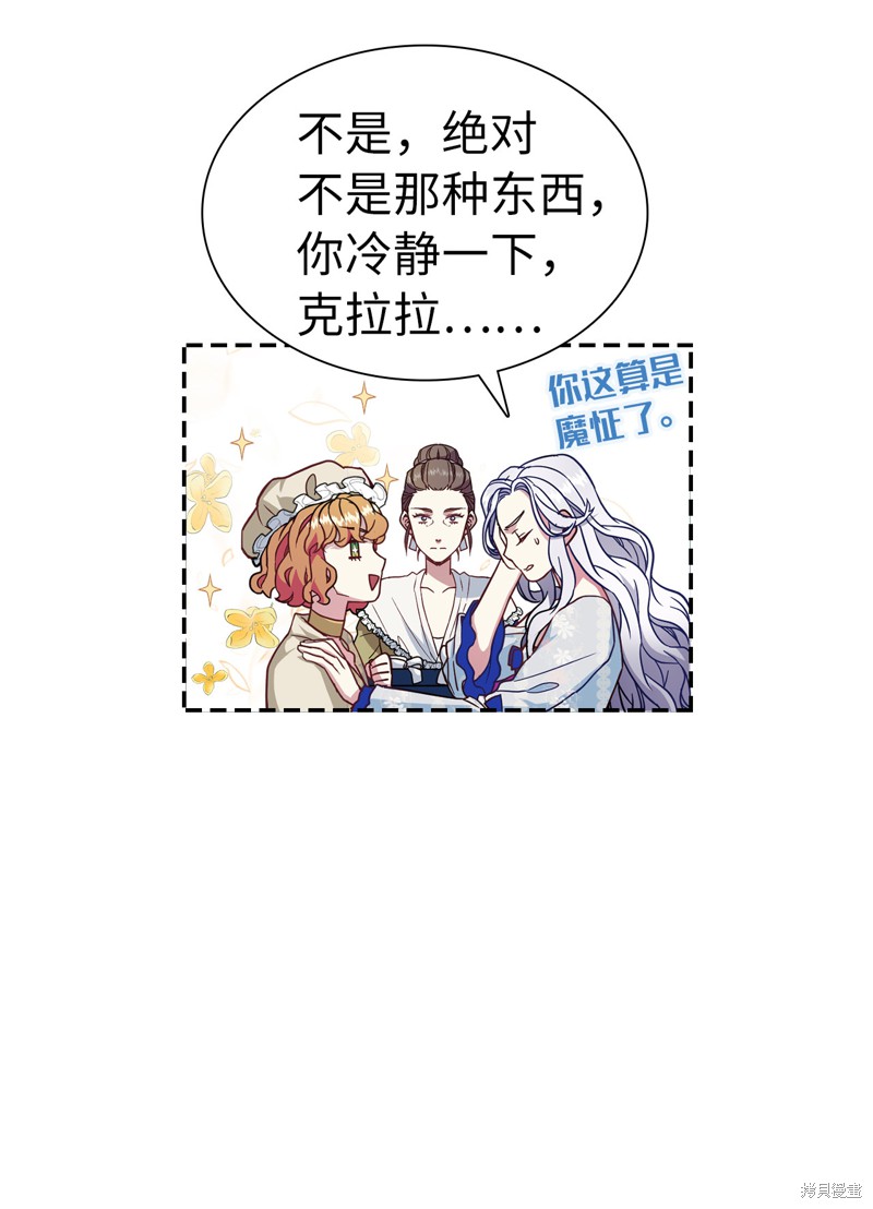 《虽然是继母但是女儿太可爱了》漫画最新章节第10话免费下拉式在线观看章节第【25】张图片