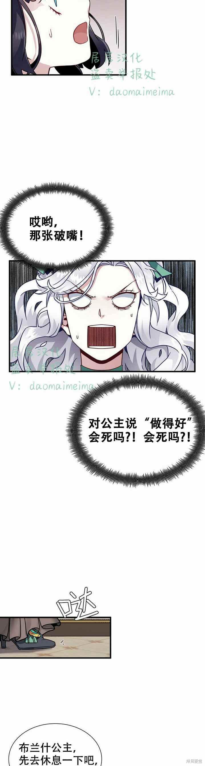 《虽然是继母但是女儿太可爱了》漫画最新章节第30话免费下拉式在线观看章节第【24】张图片