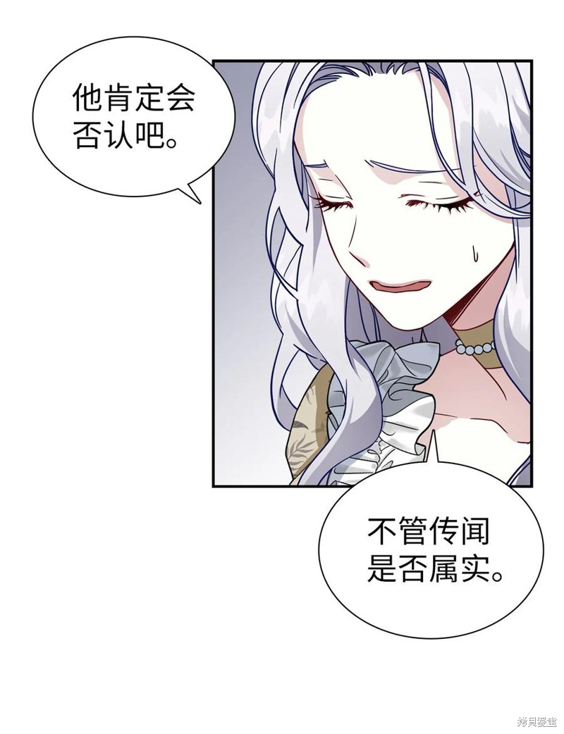 《虽然是继母但是女儿太可爱了》漫画最新章节第20话免费下拉式在线观看章节第【30】张图片