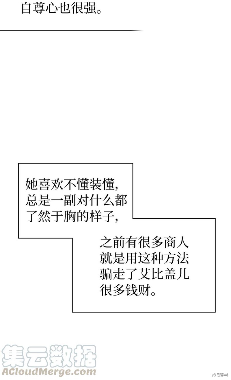 《虽然是继母但是女儿太可爱了》漫画最新章节第11话免费下拉式在线观看章节第【7】张图片