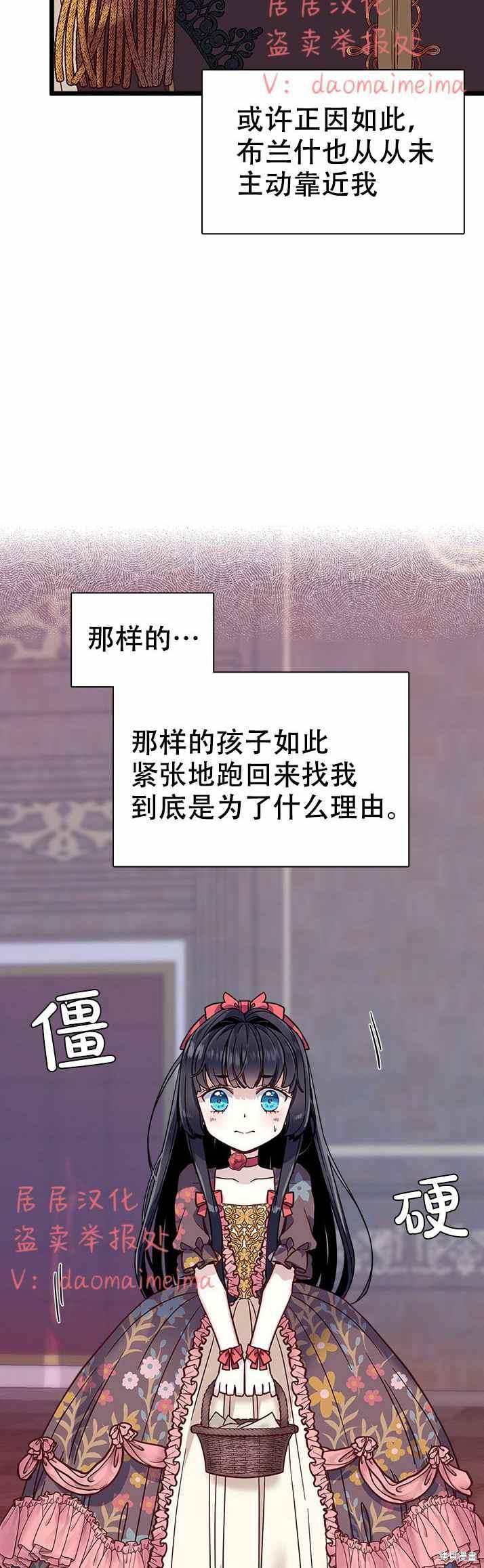 《虽然是继母但是女儿太可爱了》漫画最新章节第32话免费下拉式在线观看章节第【2】张图片