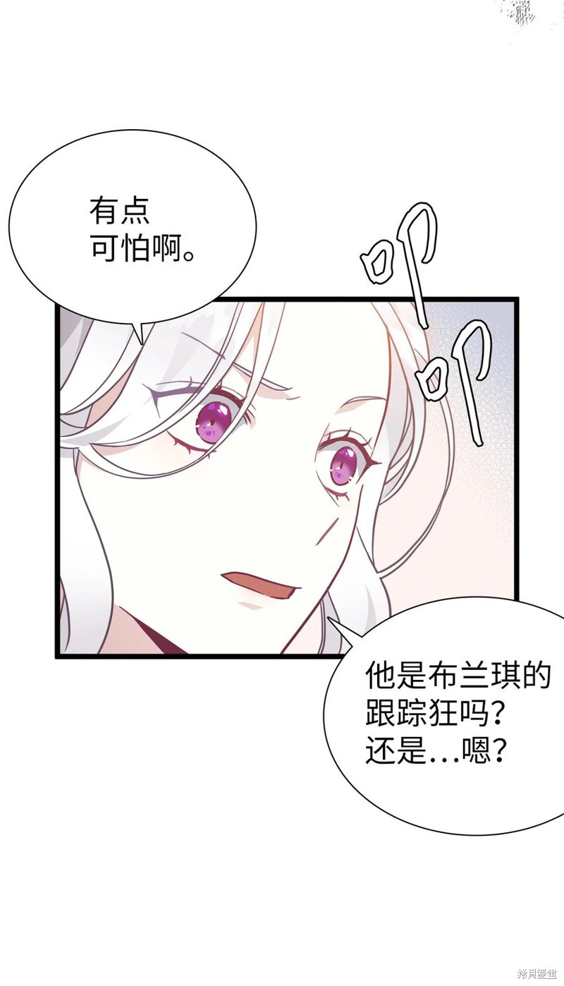 《虽然是继母但是女儿太可爱了》漫画最新章节第40话免费下拉式在线观看章节第【44】张图片