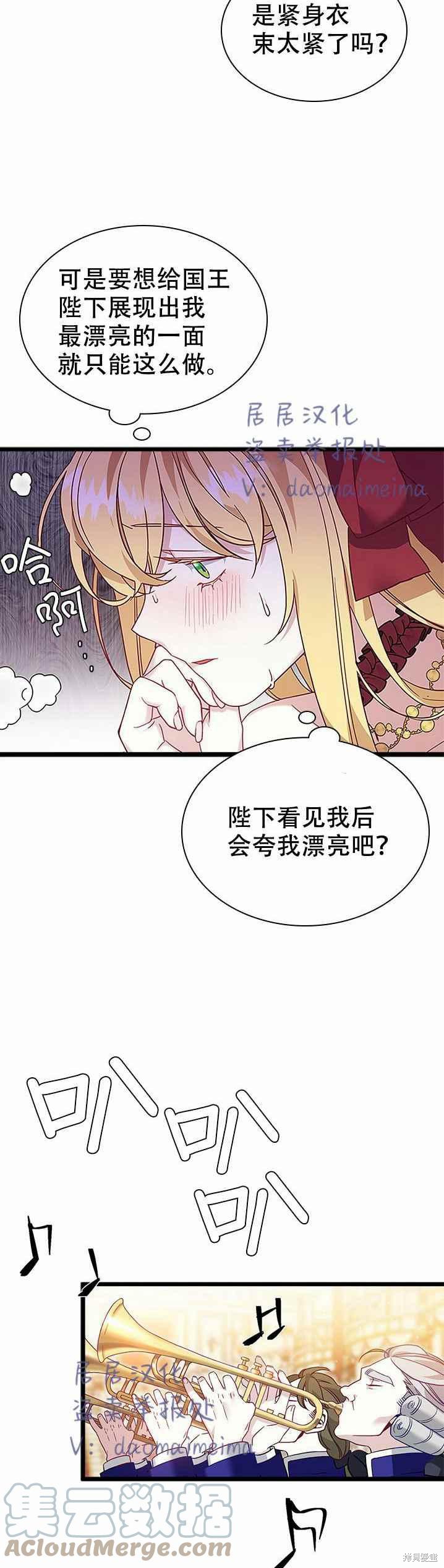 《虽然是继母但是女儿太可爱了》漫画最新章节第35话免费下拉式在线观看章节第【23】张图片