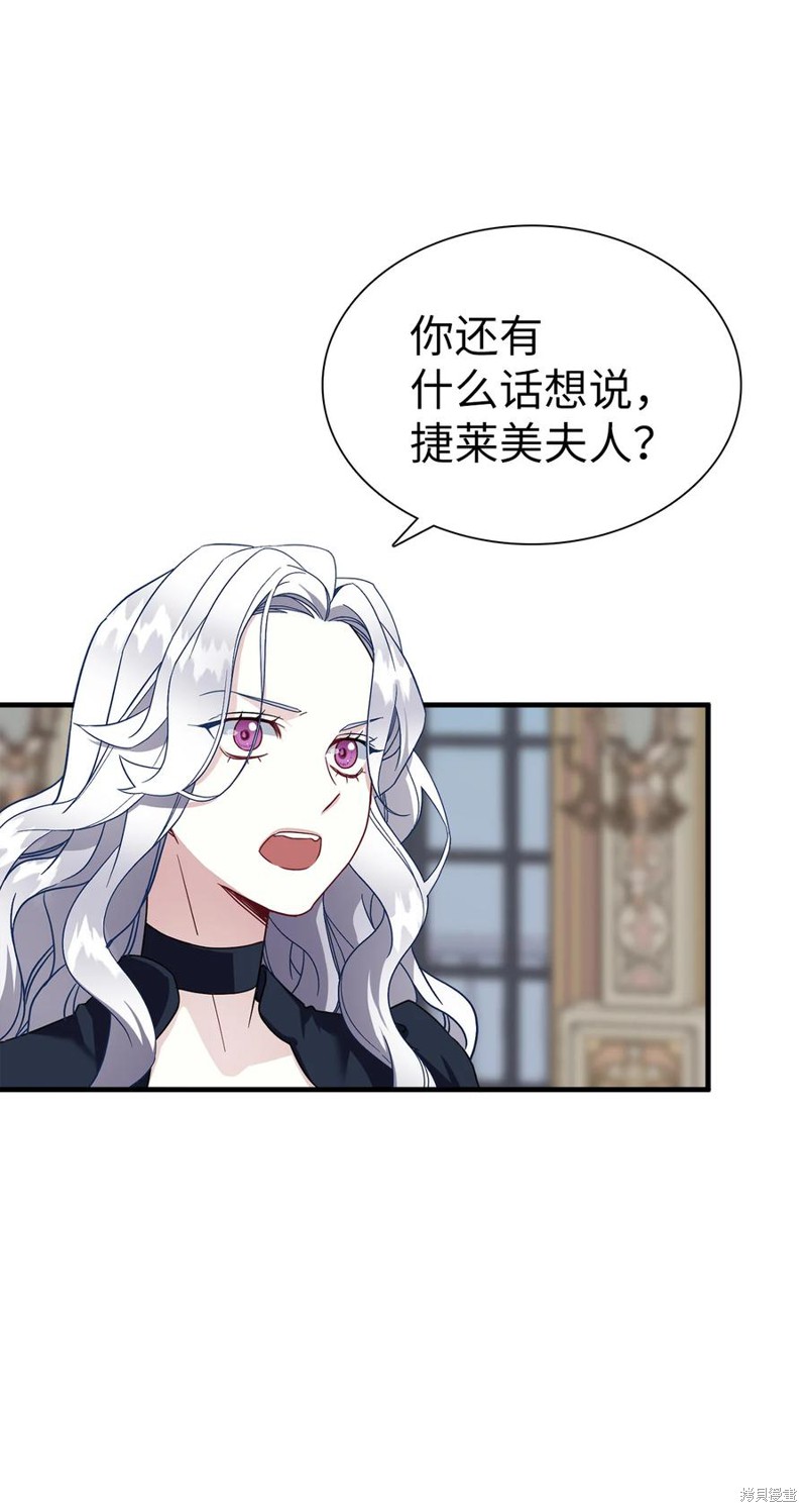 《虽然是继母但是女儿太可爱了》漫画最新章节第24话免费下拉式在线观看章节第【50】张图片