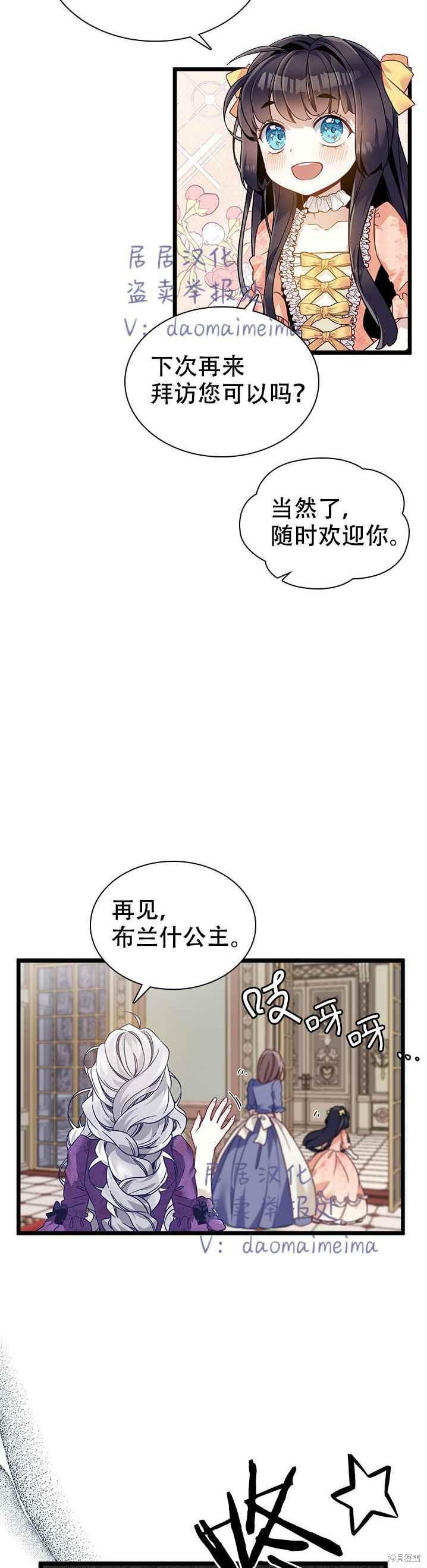 《虽然是继母但是女儿太可爱了》漫画最新章节第35话免费下拉式在线观看章节第【4】张图片