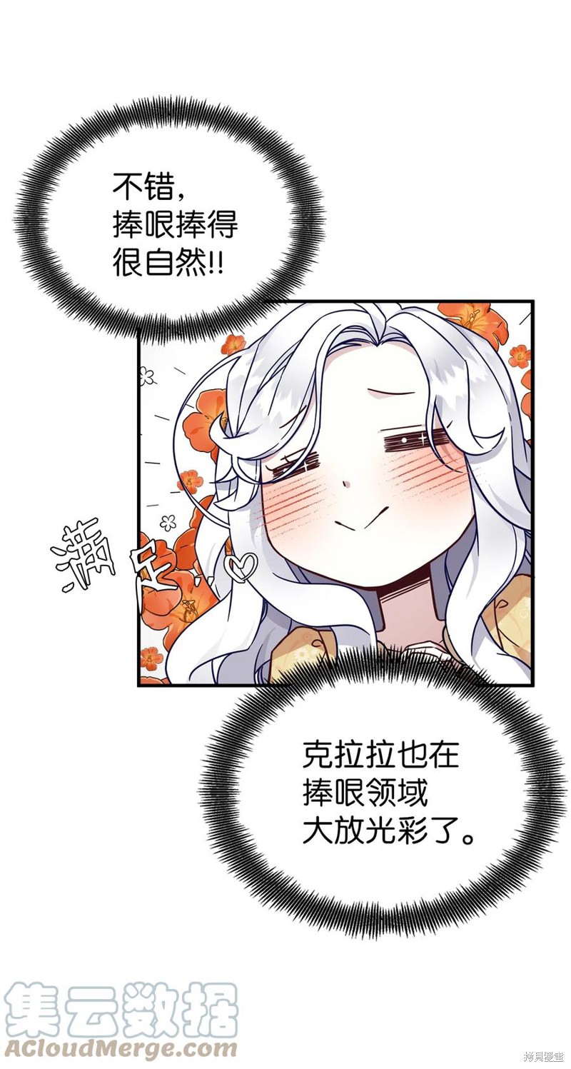 《虽然是继母但是女儿太可爱了》漫画最新章节第27话免费下拉式在线观看章节第【55】张图片