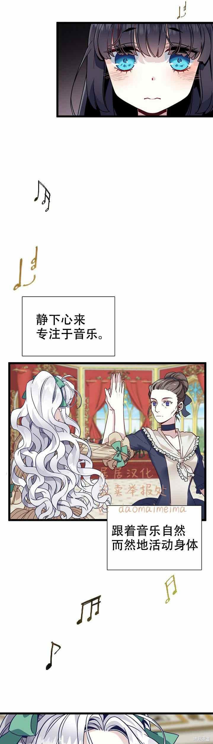 《虽然是继母但是女儿太可爱了》漫画最新章节第31话免费下拉式在线观看章节第【12】张图片