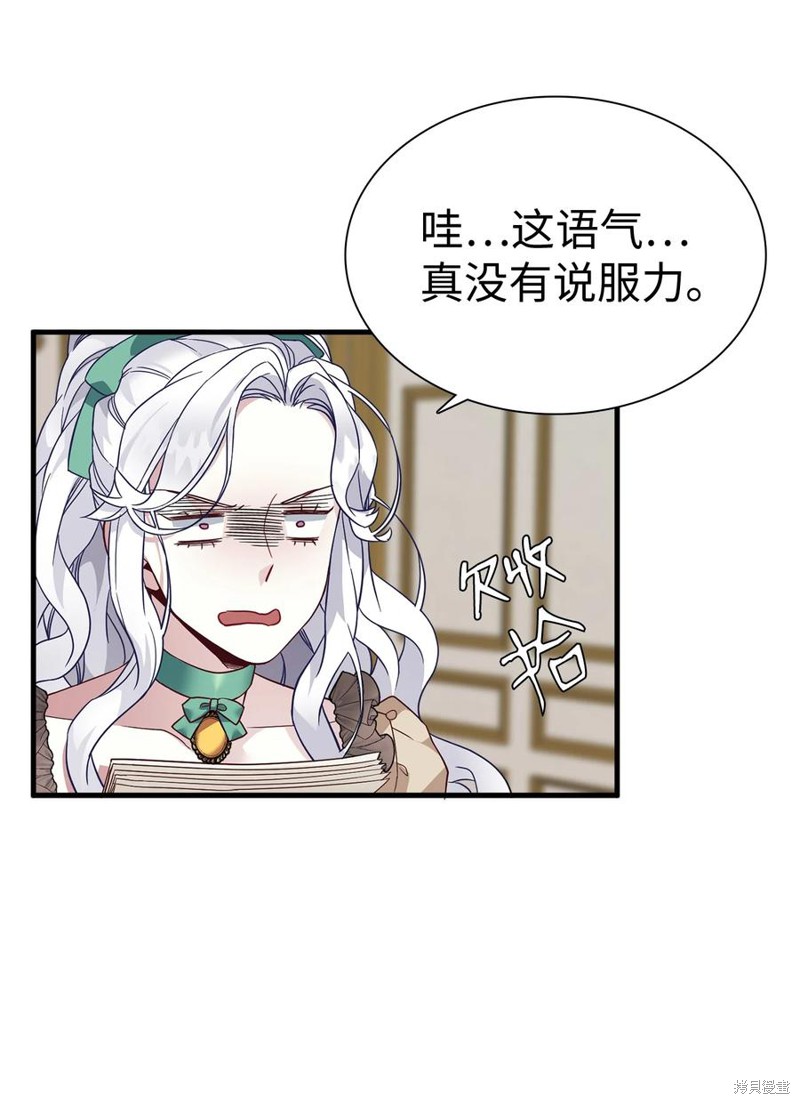 《虽然是继母但是女儿太可爱了》漫画最新章节第29话免费下拉式在线观看章节第【12】张图片